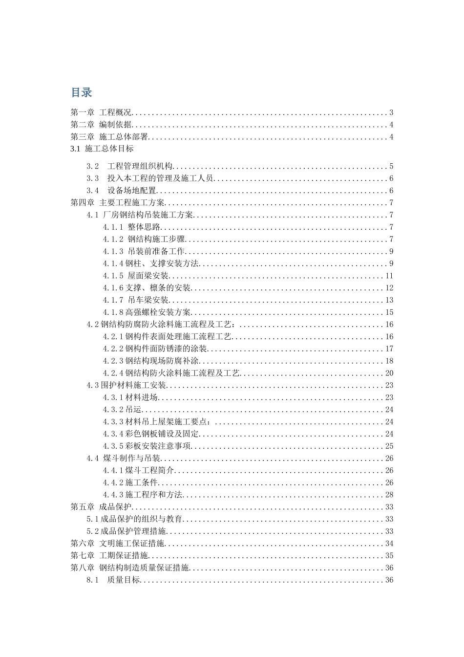 燃煤电站项目主厂房施工方案_第1页