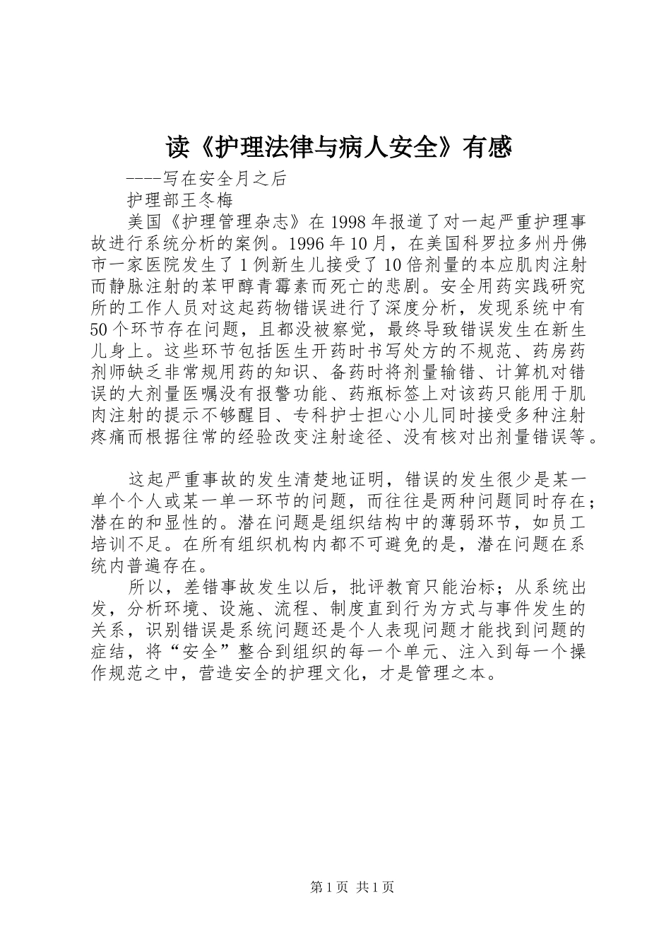 读《护理法律与病人安全》有感_第1页