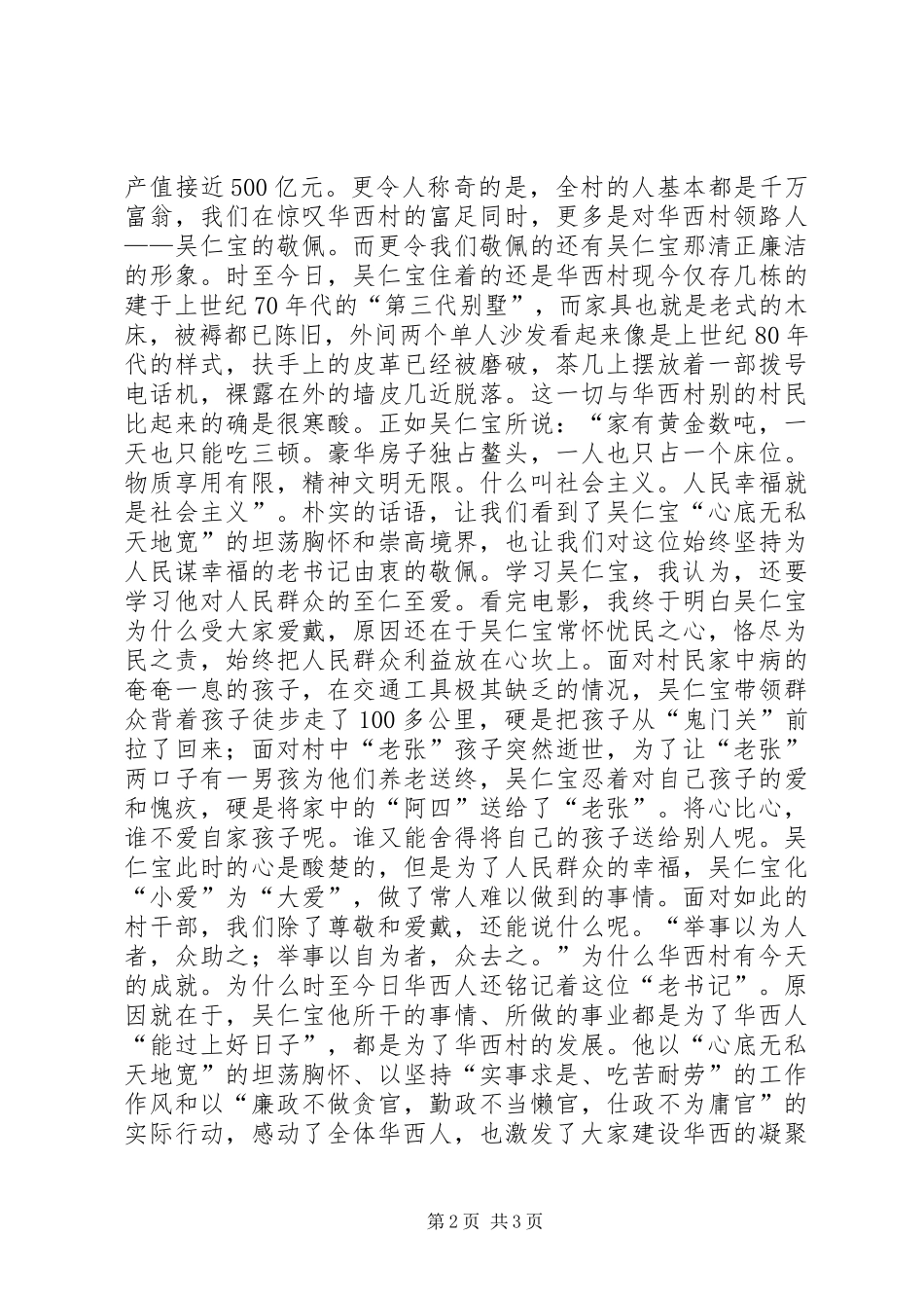 学习吴仁宝，观看《吴仁宝》有感_第2页