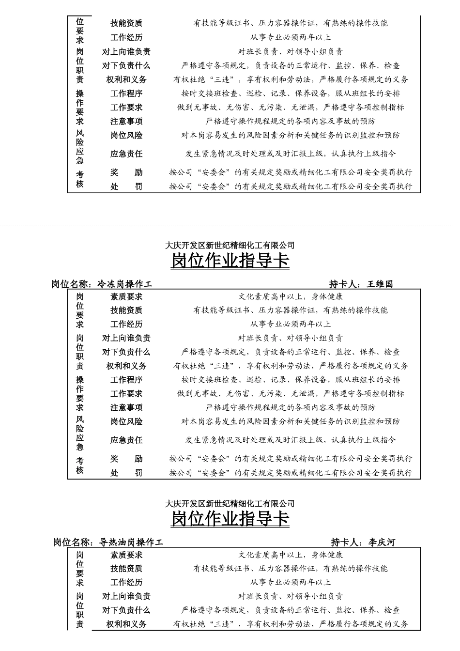 某开发区精细化工有限公司岗位HSE作业指导表格）_第2页