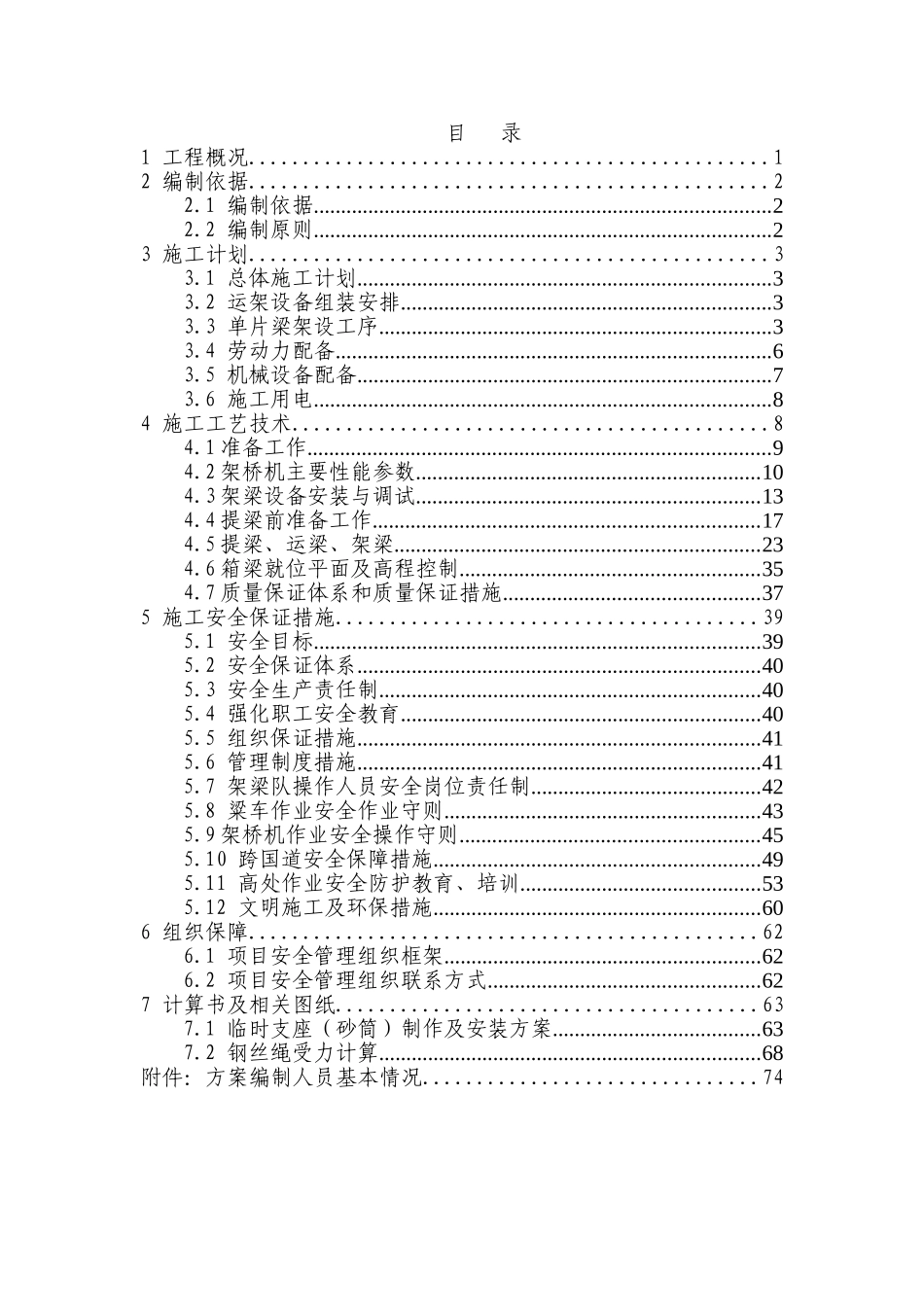 箱梁架设施工方案(DOC79页)_第2页