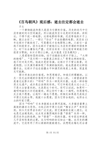 《百鸟朝凤》观后感：逝去注定都会逝去