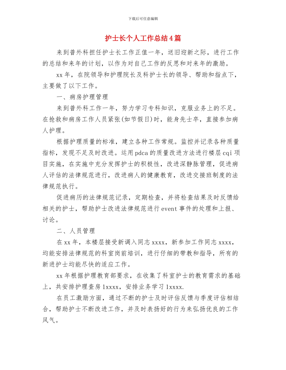 护士长个人工作总结2024与护士长个人工作总结4篇汇编_第2页