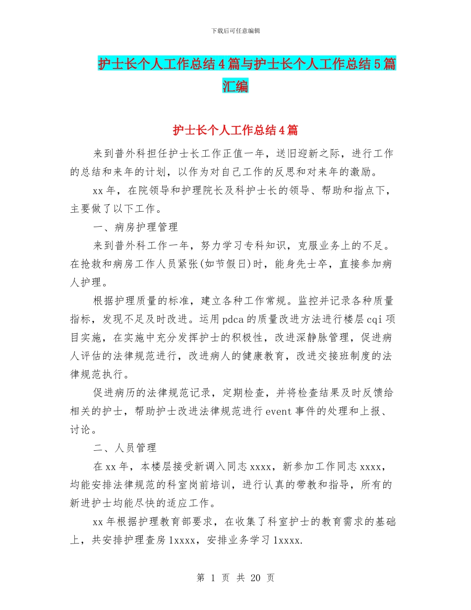 护士长个人工作总结4篇与护士长个人工作总结5篇汇编_第1页