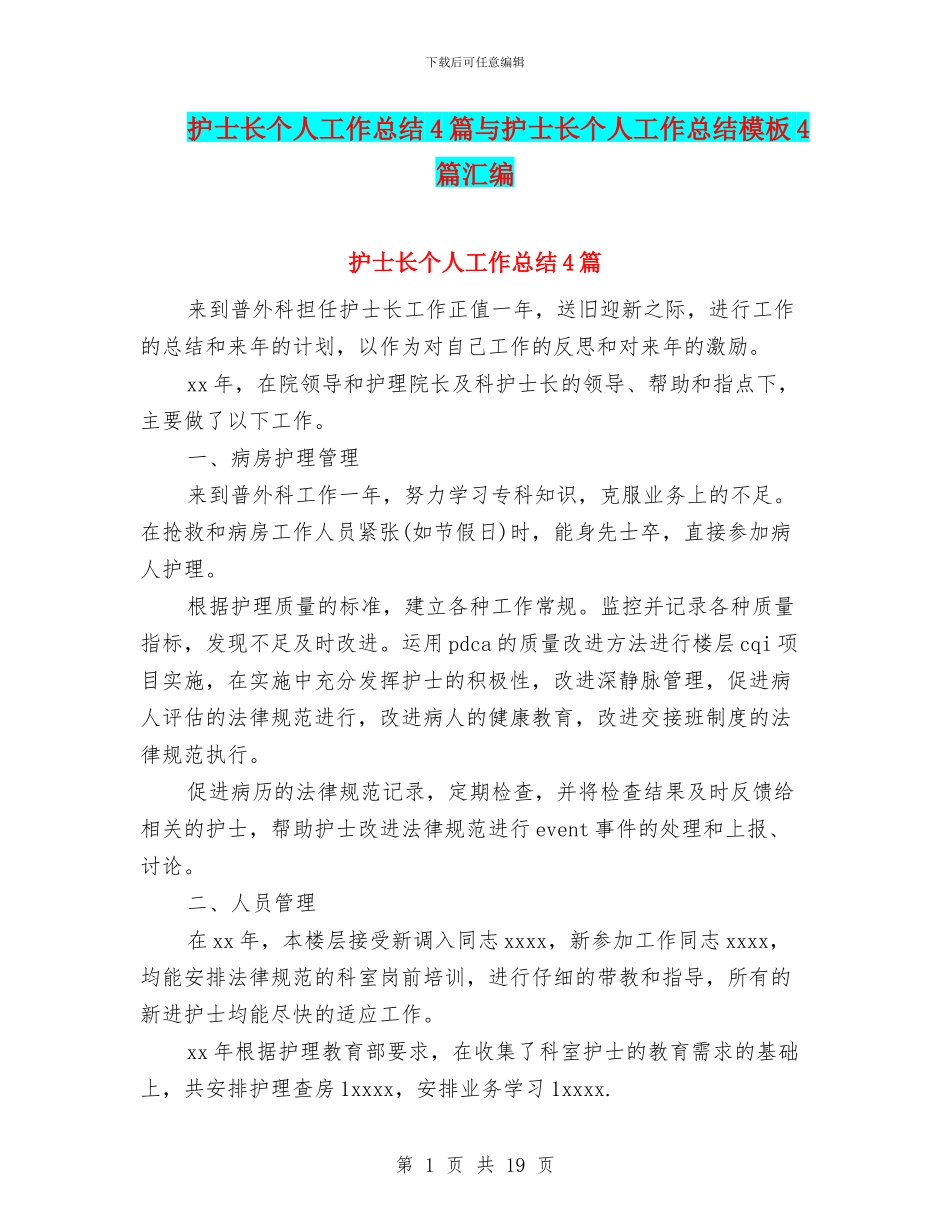 护士长个人工作总结4篇与护士长个人工作总结模板4篇汇编_第1页
