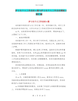 护士长个人工作总结4篇与护士长个人工作总结模板4篇汇编