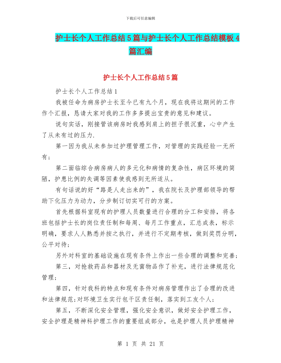 护士长个人工作总结5篇与护士长个人工作总结模板4篇汇编_第1页