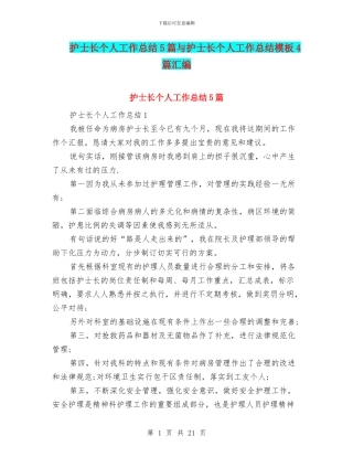 护士长个人工作总结5篇与护士长个人工作总结模板4篇汇编