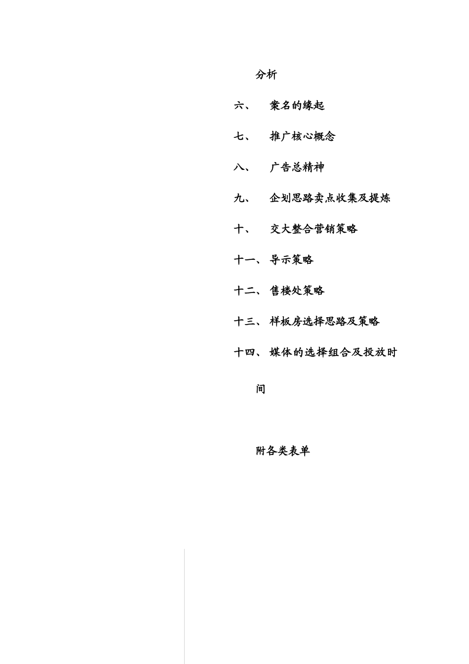 【房地产】国际投资大厦策划书（全）_第3页