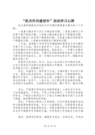 “机关作风建设年”活动学习心得