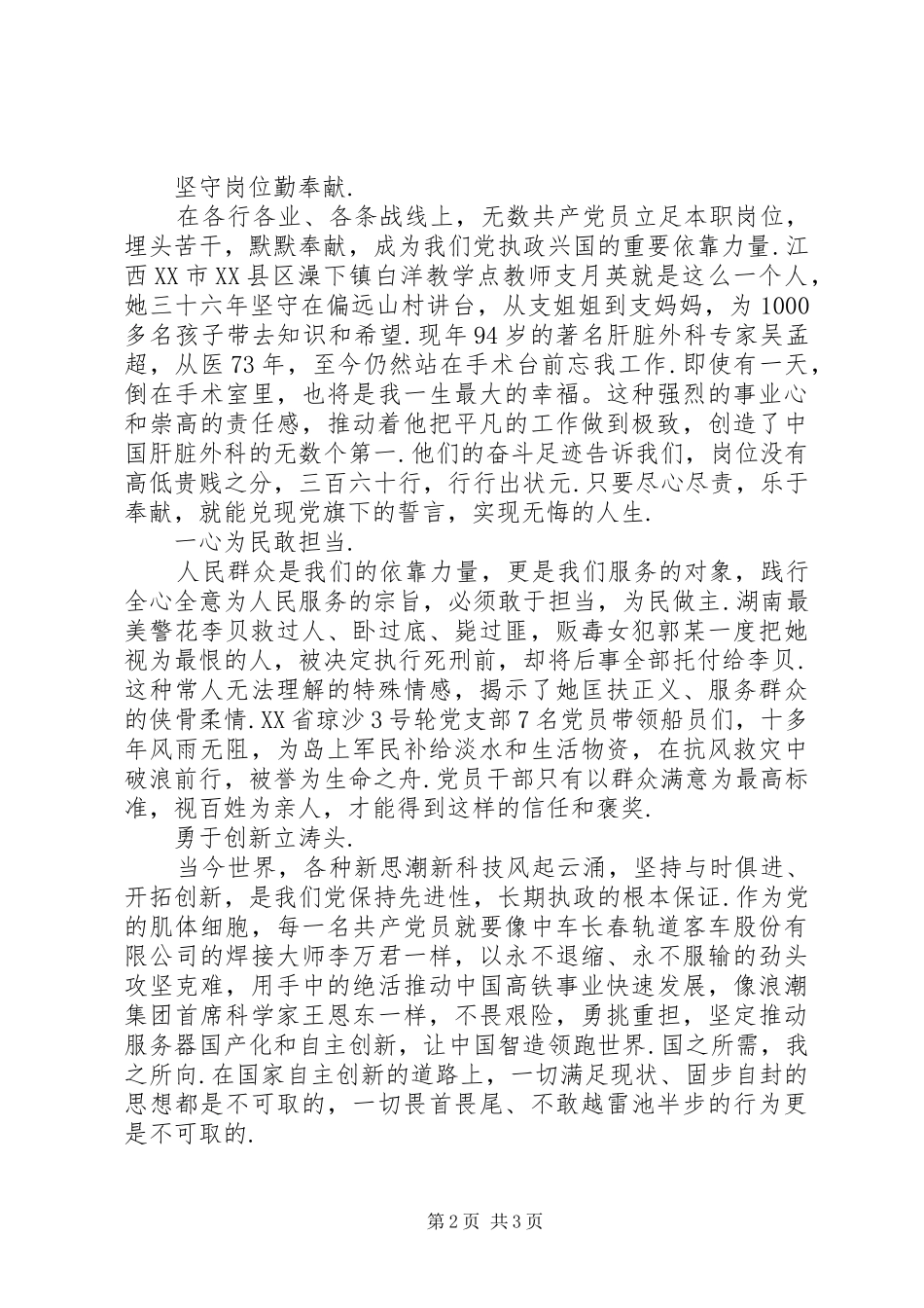 【学习心得体会-党员观看《榜样》心得体会】_第2页