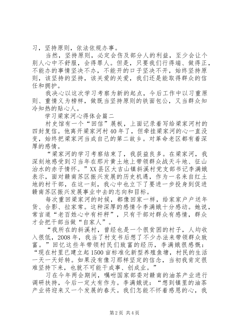 学习《梁家河》心得体会5篇_第2页