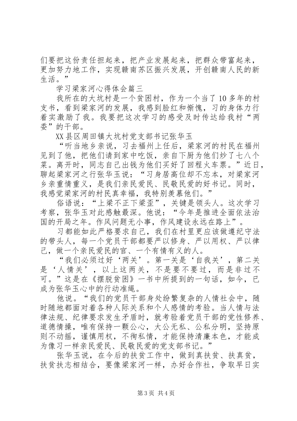 学习《梁家河》心得体会5篇_第3页