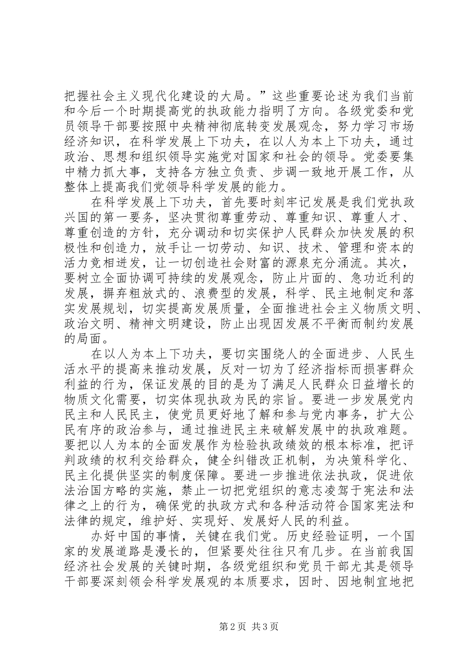 [五中全会心得体会]提高执政能力是科学发展的关键_第2页
