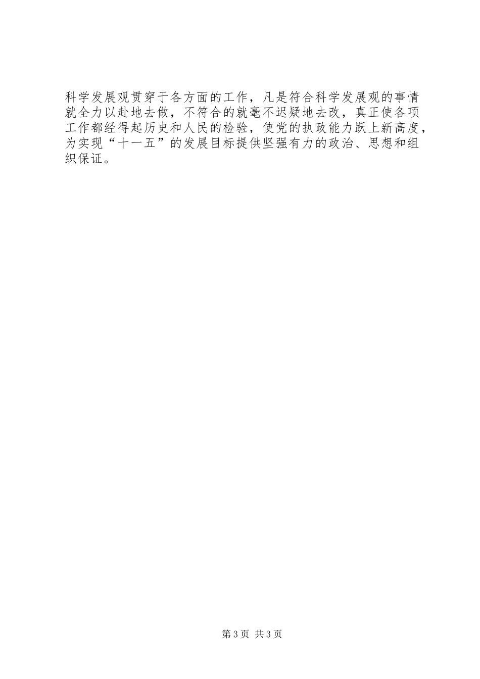 [五中全会心得体会]提高执政能力是科学发展的关键_第3页