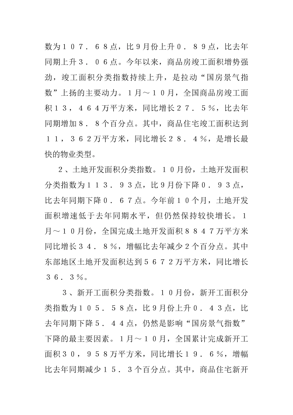 中国扬州房地产市调报告(doc)_第2页