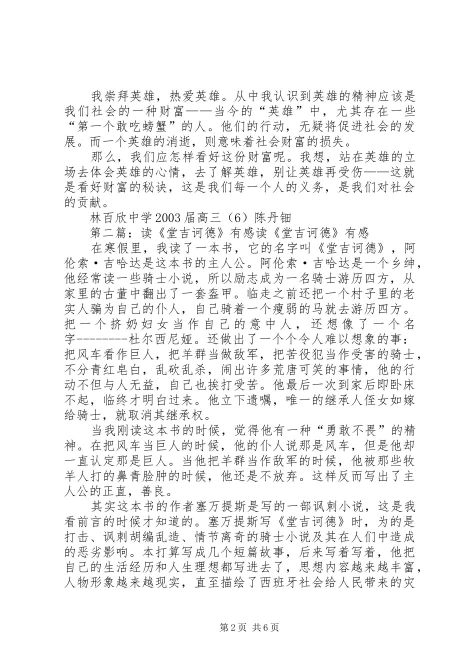 读《堂吉珂德》有感_第2页