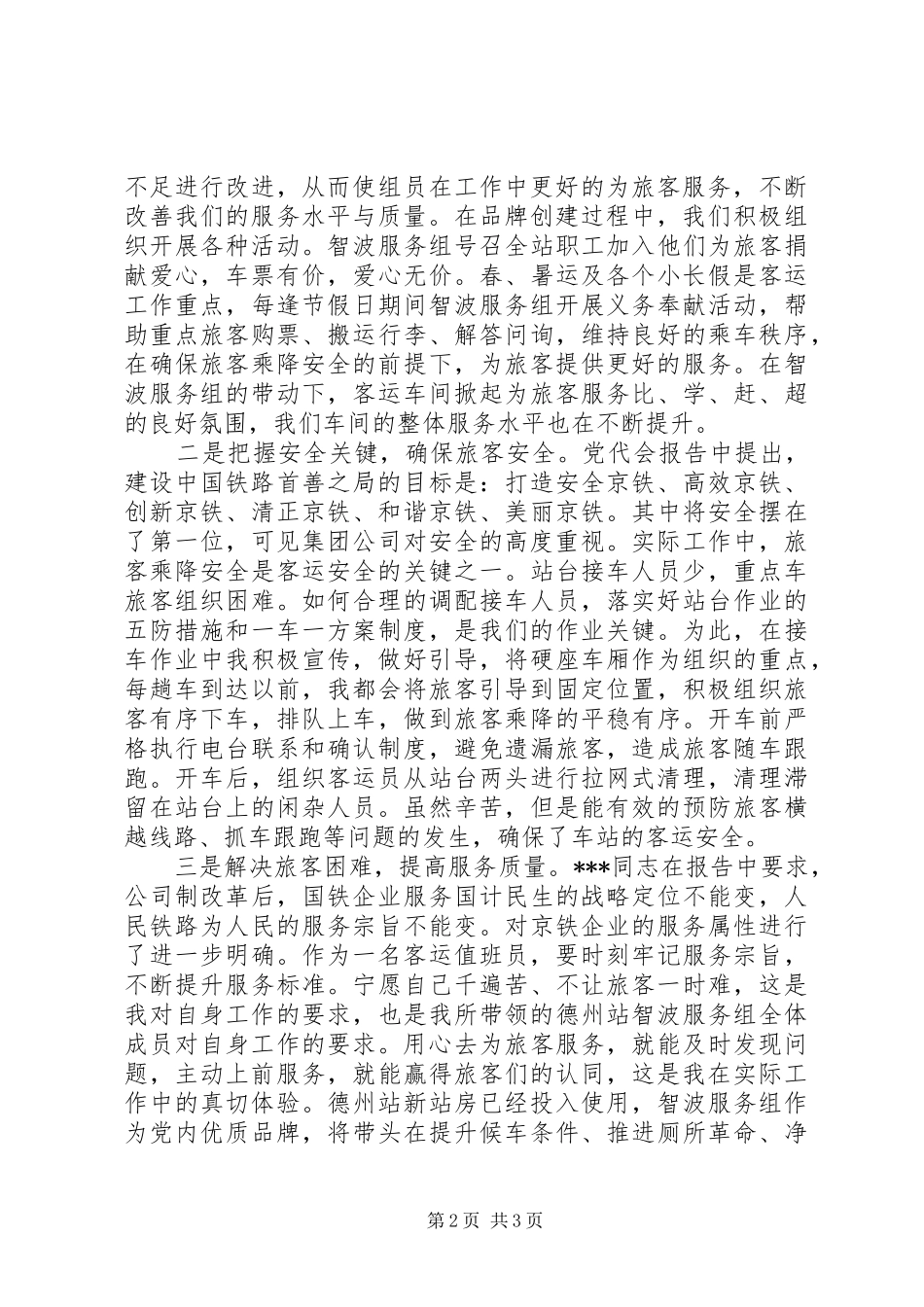 铁路基层学习党代会精神心得体会_第2页