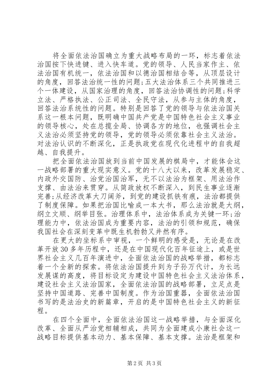党员学习四个全面的心得体会_第2页
