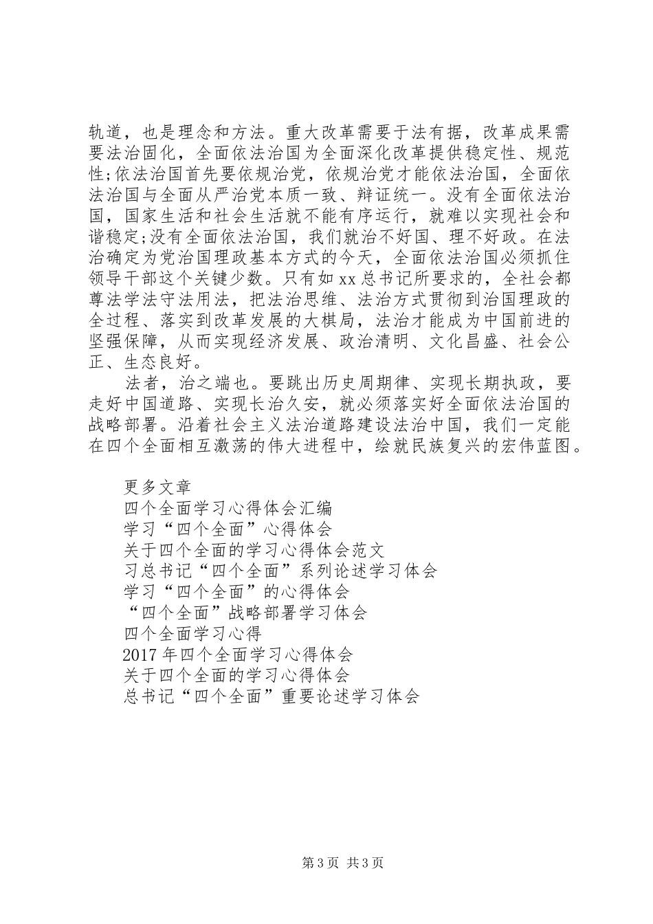 党员学习四个全面的心得体会_第3页