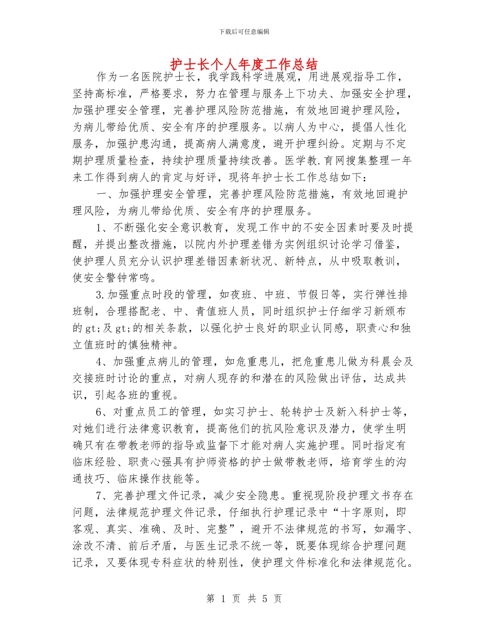 护士长个人年度工作总结_第1页
