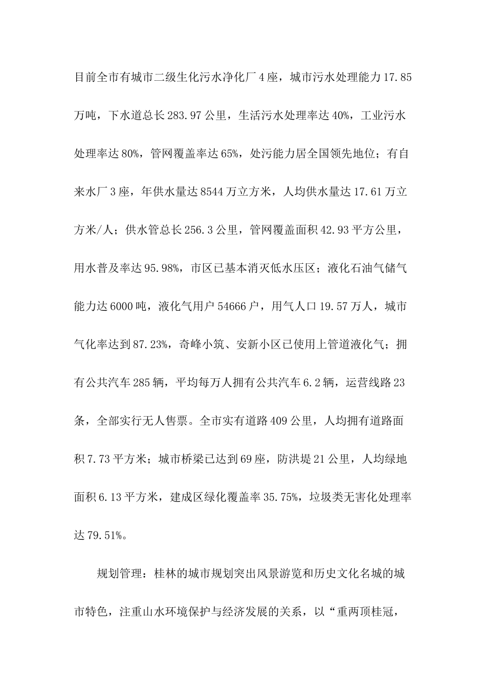 某著名房地产项目物业管理策划案_第3页