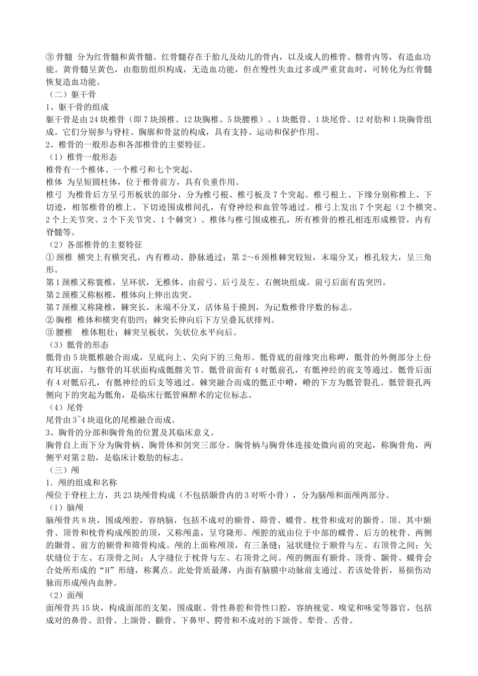 解剖生理学考试大纲-上海交通大学网络学院医学院分院—医教_第2页