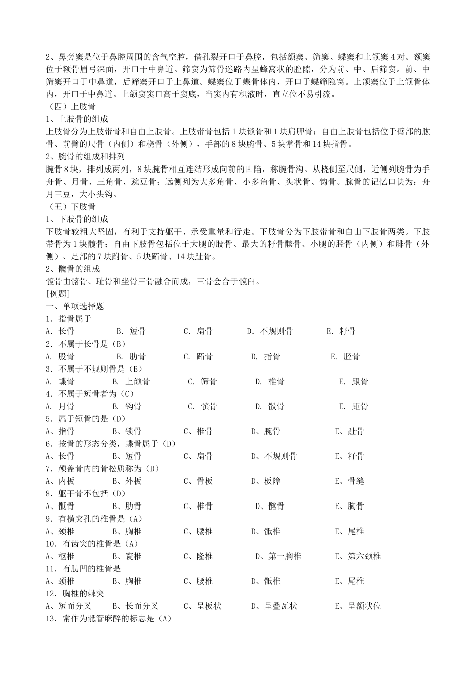 解剖生理学考试大纲-上海交通大学网络学院医学院分院—医教_第3页