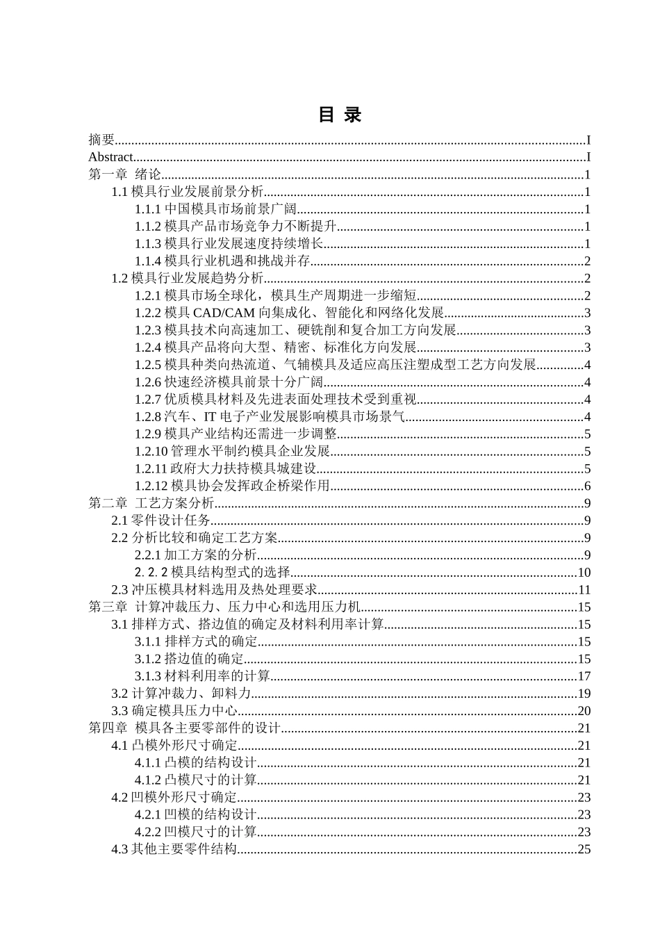 金属垫片倒装复合模冷冲压模具设计_第3页