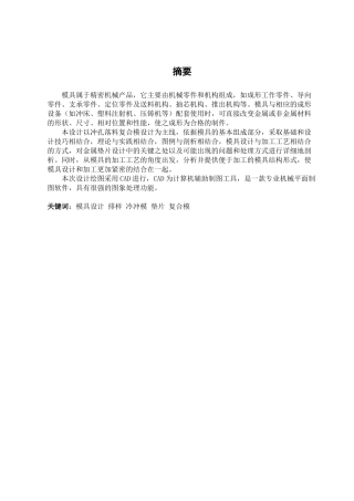 金属垫片倒装复合模冷冲压模具设计