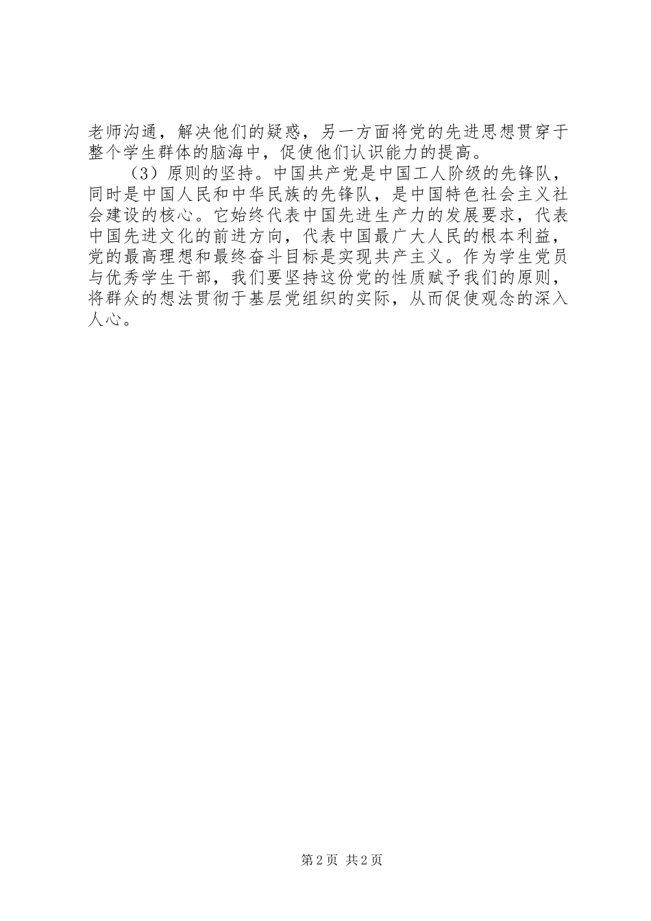 群众路线学习体会_第2页