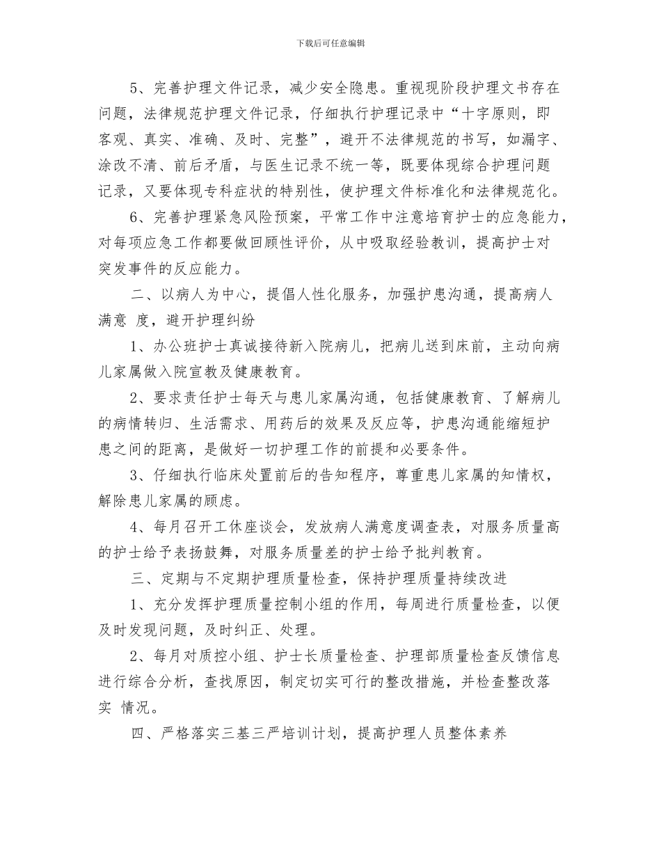 护士长个人总结与护士长个人总结范文汇编_第3页