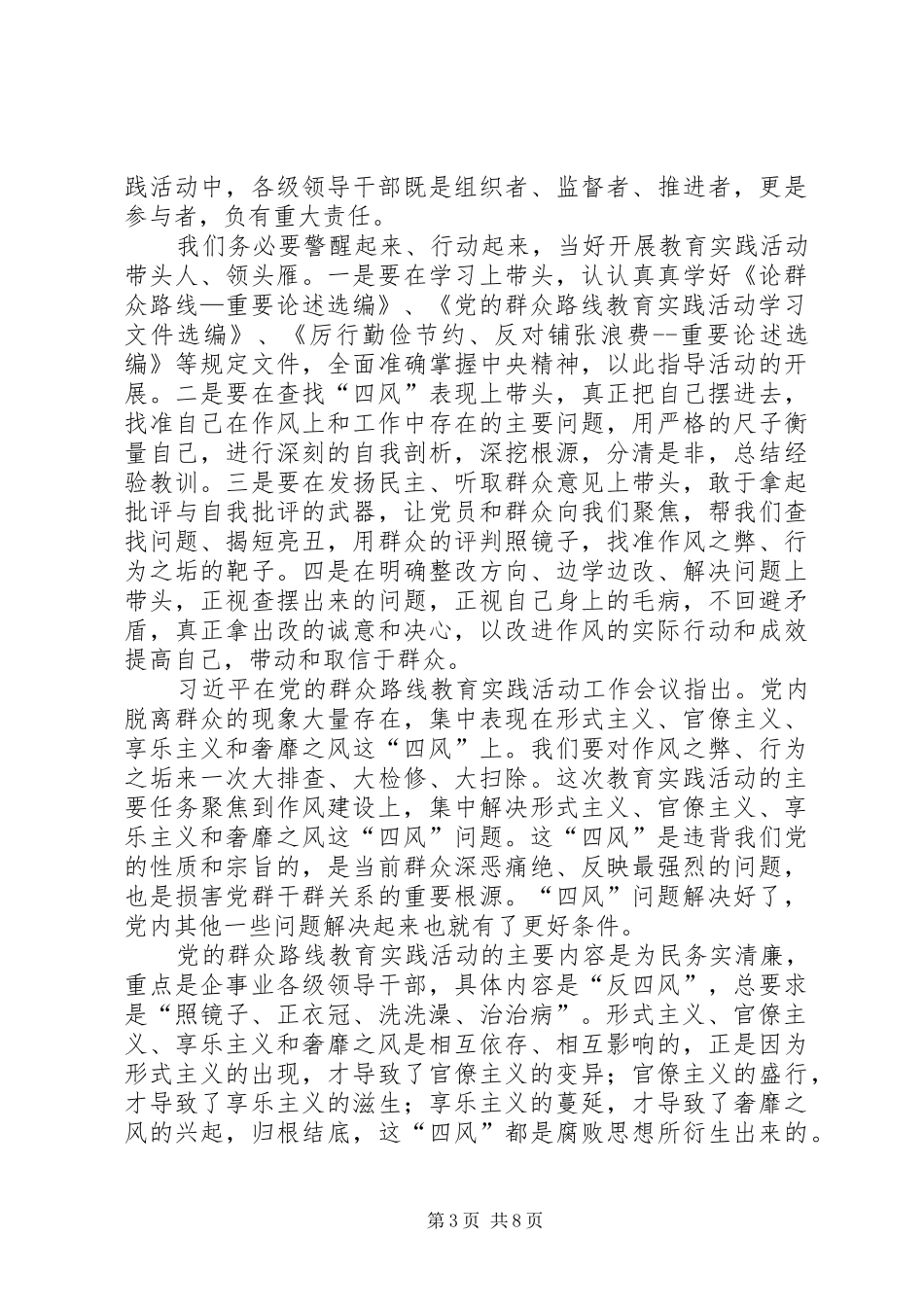 篇一：反四风群众路线心得体会_第3页
