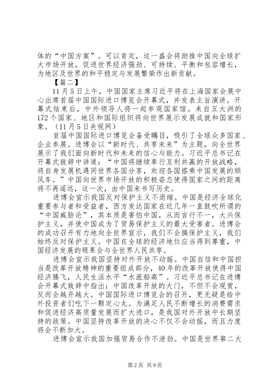 观看上海首届进博会开幕式感悟7篇_第2页