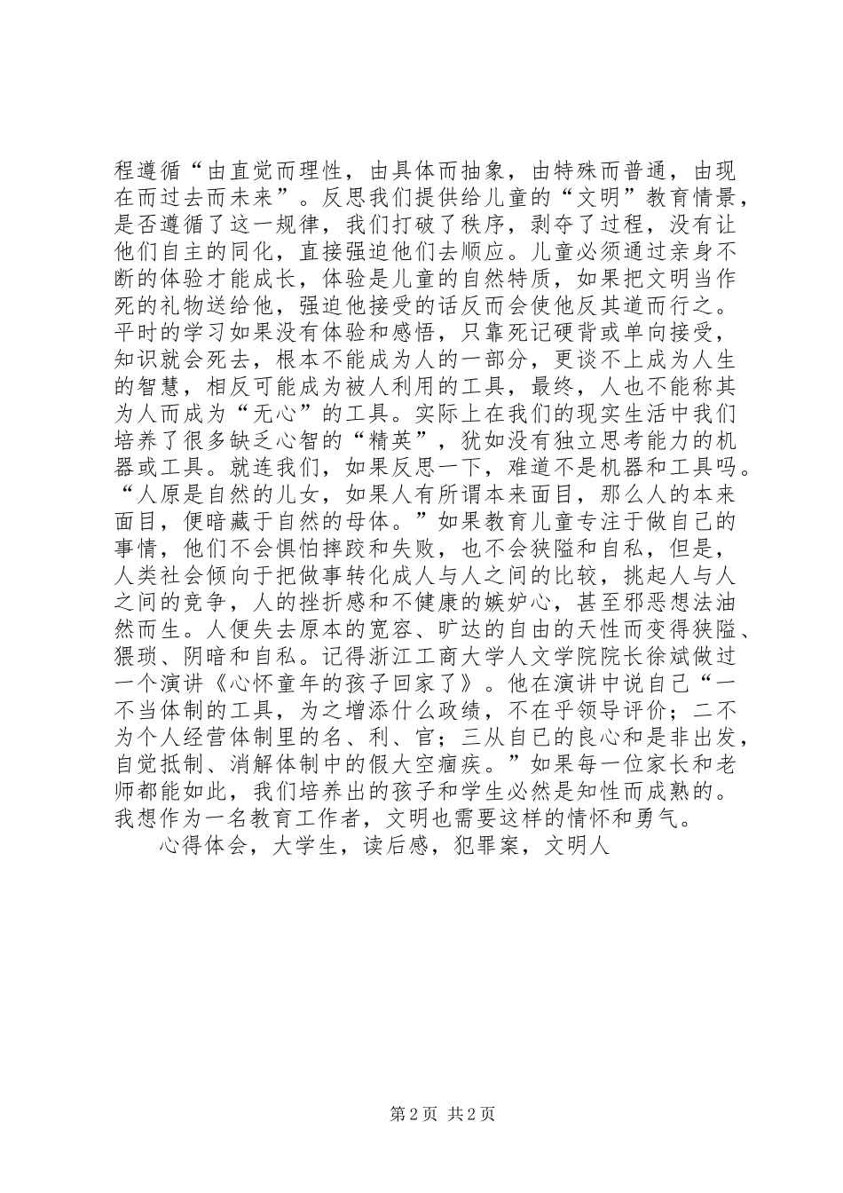 读了《童年和解放》心得体会_第2页