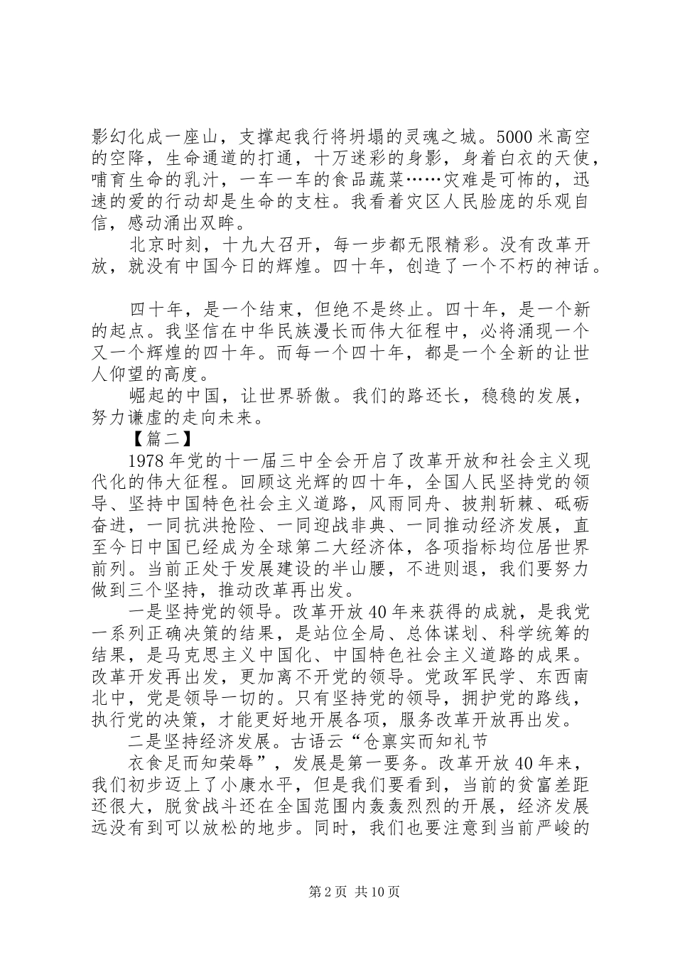 庆祝改革开放40周年大会心得8篇_第2页