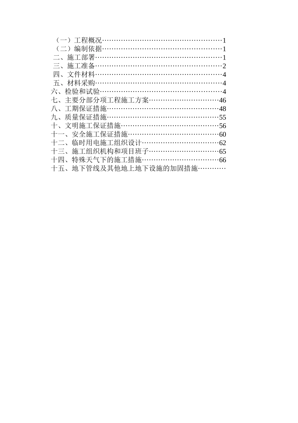某房地产开发公司花园工程施工组织设计_第2页