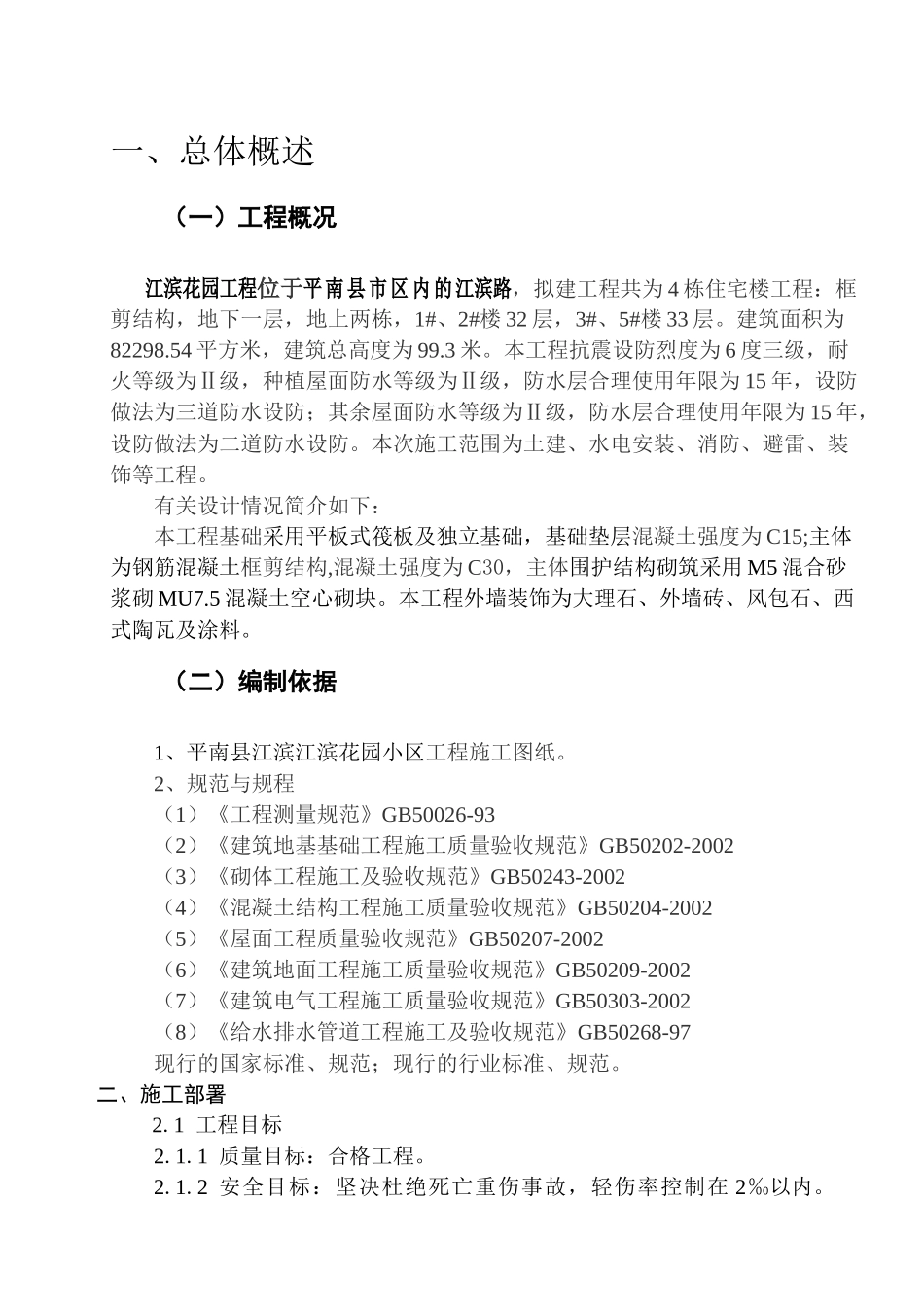某房地产开发公司花园工程施工组织设计_第3页