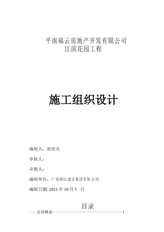 某房地产开发公司花园工程施工组织设计