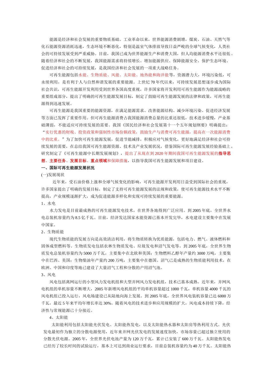 能源是经济和社会发展的重要物质基础工业革命以来_第1页