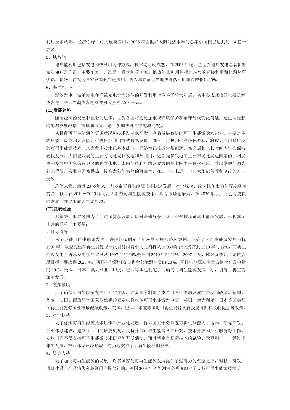 能源是经济和社会发展的重要物质基础工业革命以来_第2页