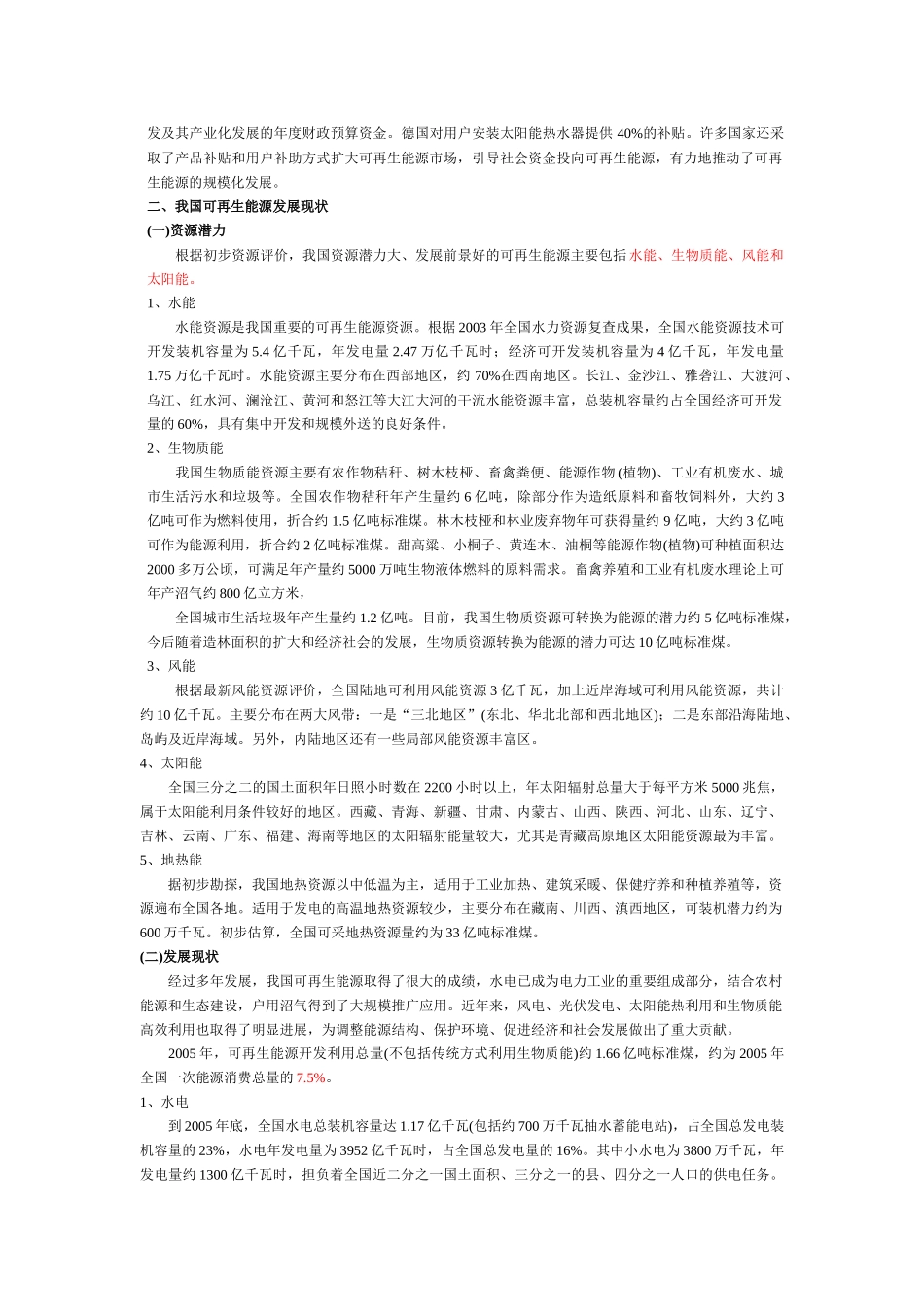 能源是经济和社会发展的重要物质基础工业革命以来_第3页