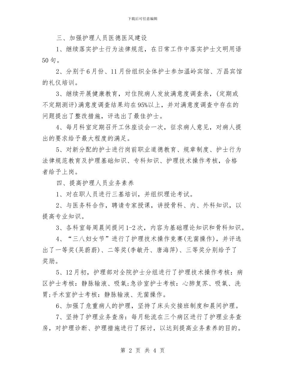 护士长半年工作总结范文与护士长培训工作总结汇编_第2页