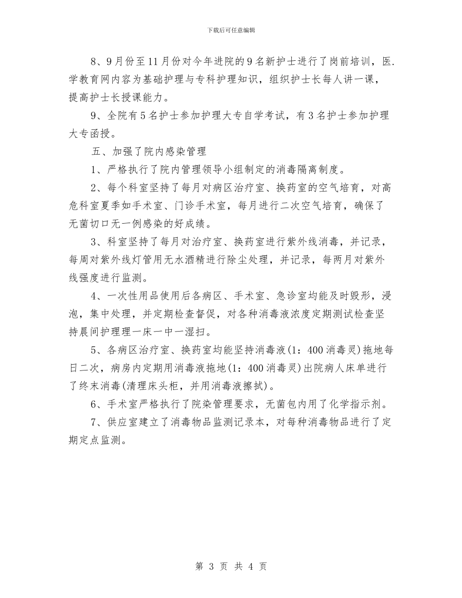 护士长半年工作总结范文与护士长培训工作总结汇编_第3页