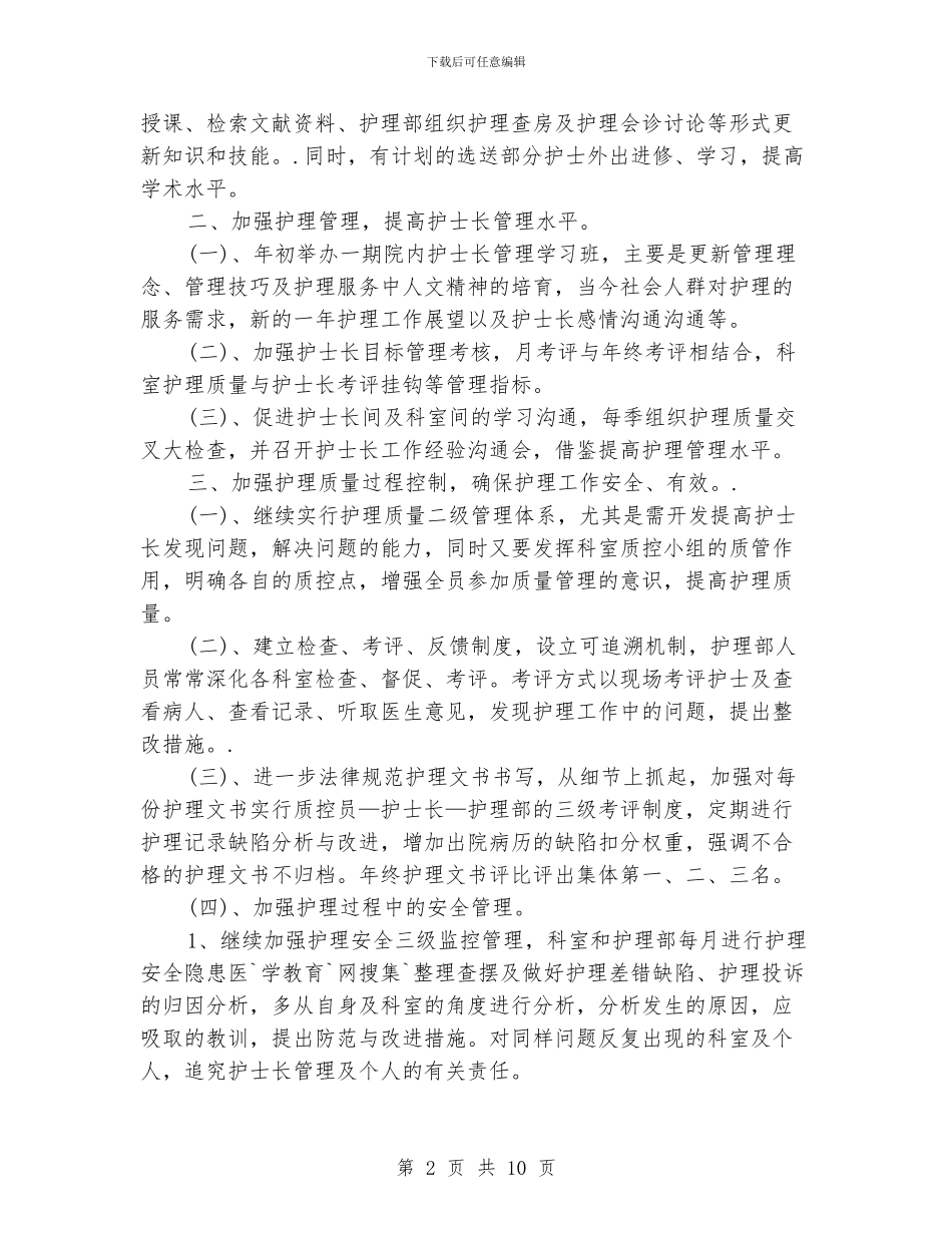护士长个人工作计划_第2页