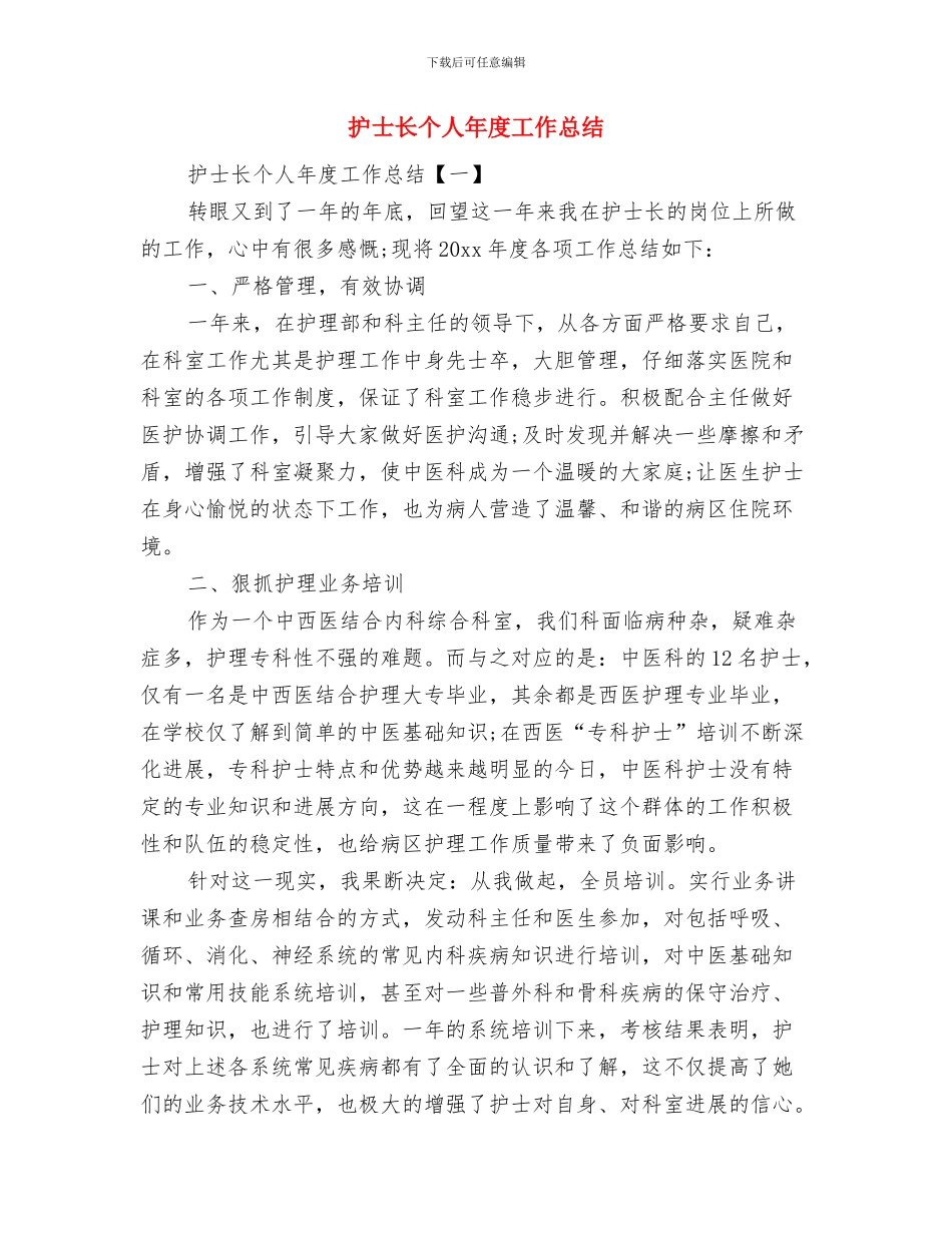 护士长个人工作总结范文精选与护士长个人年度工作总结汇编_第2页
