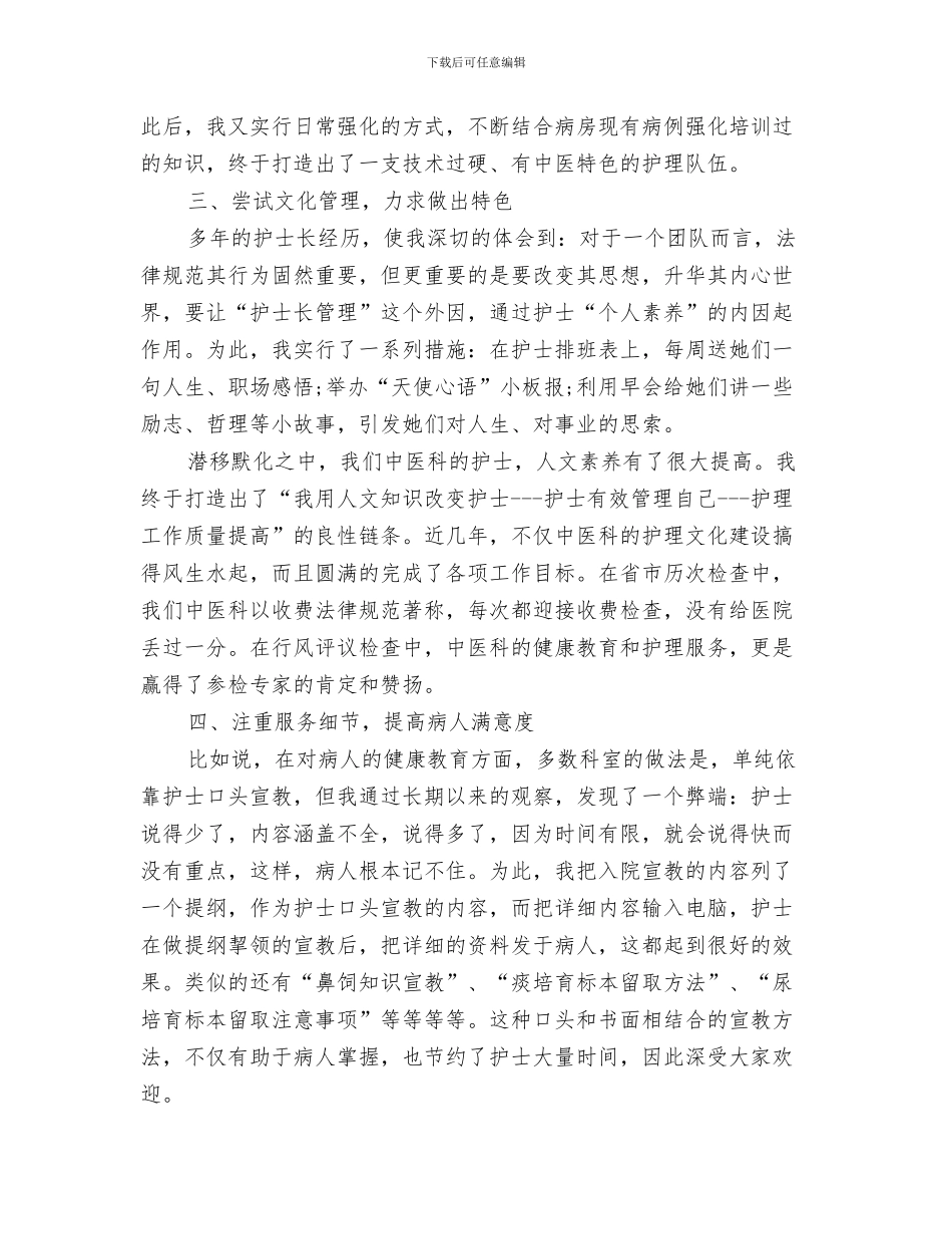护士长个人工作总结范文精选与护士长个人年度工作总结汇编_第3页