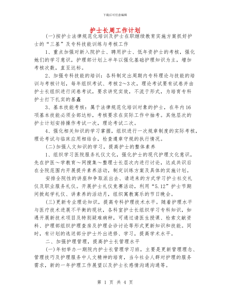 护士长周工作计划_第1页