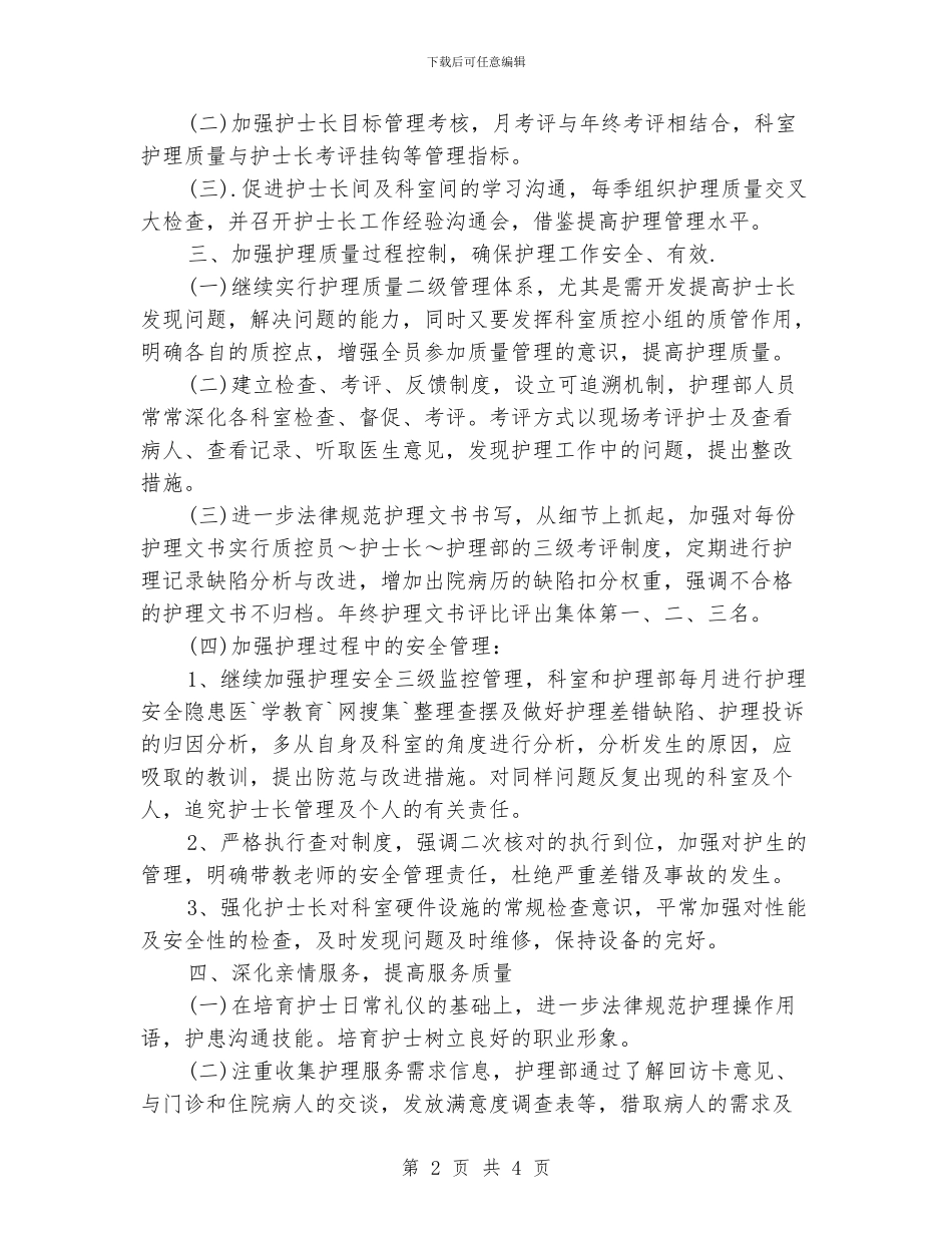 护士长周工作计划_第2页
