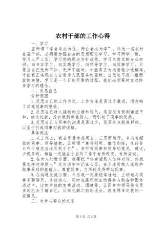 农村干部的工作心得